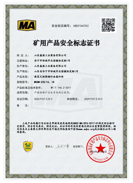 麻花锚杆235_16、18矿用产品安全标志证书